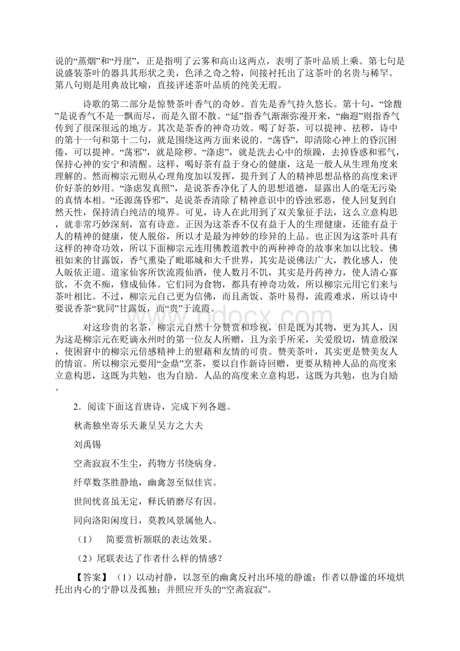 统编版高考语文诗歌鉴赏专项练习含答案Word文件下载.docx_第3页