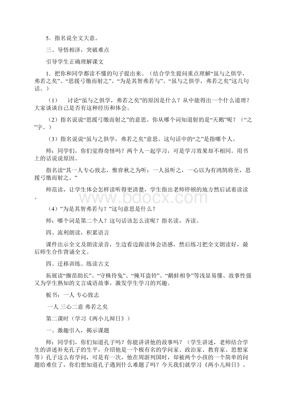 六年级第一单元备课文档格式.docx_第2页