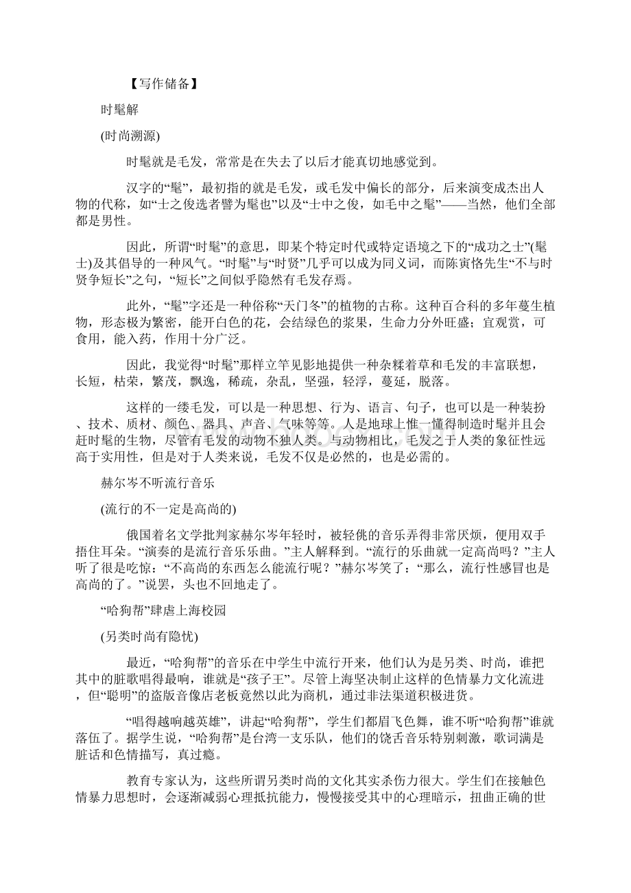 作文热点主题写作思路和相关资料之四关于时尚.docx_第2页