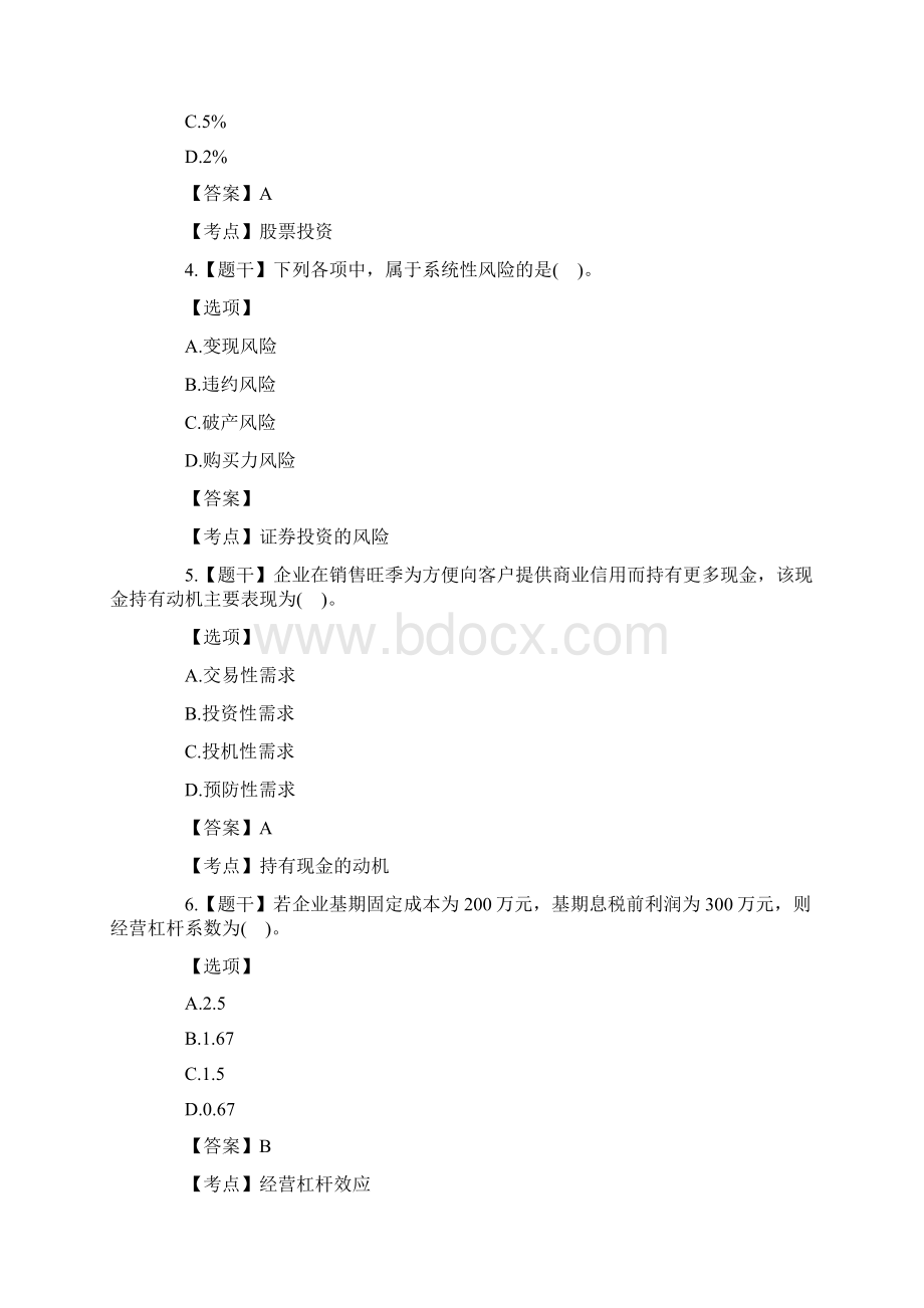 中级会计职称《财务管理》考试真题.docx_第2页