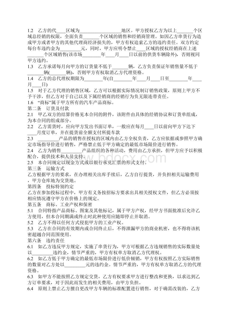 汽车配件买卖通用合同标准版Word格式.docx_第3页