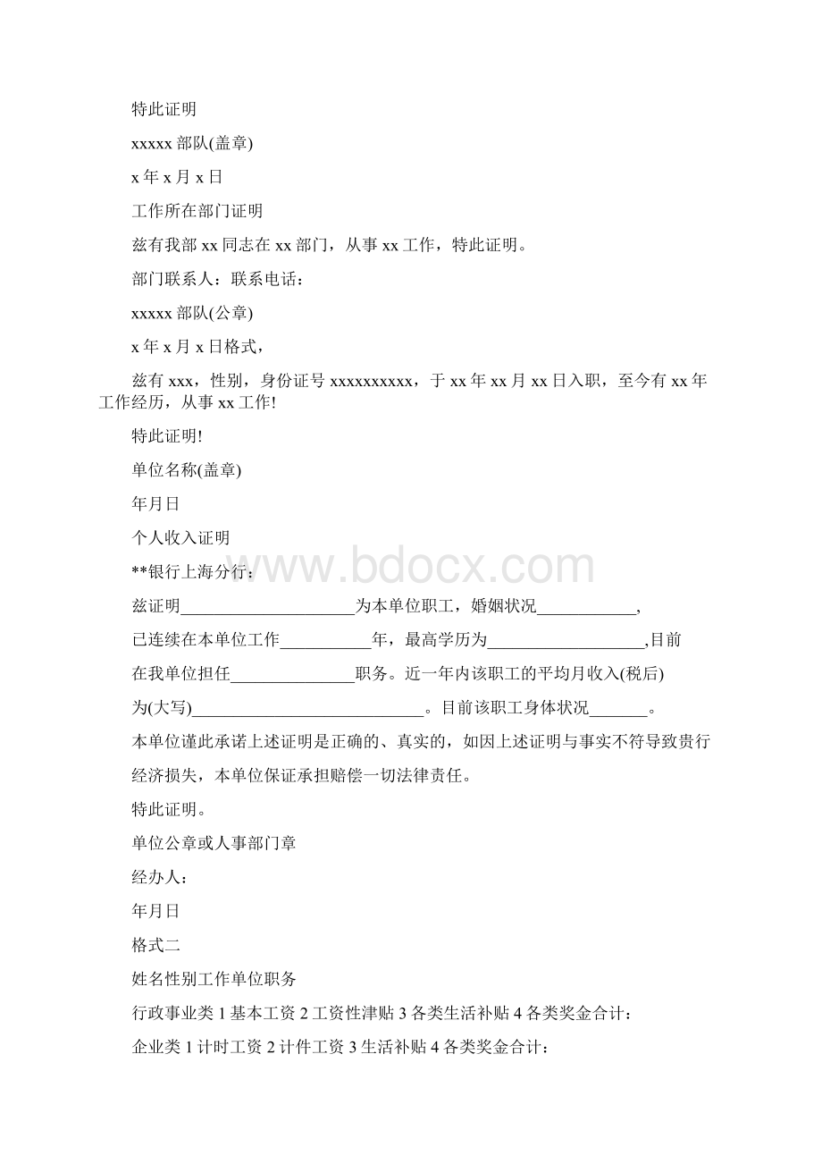 推荐下载工作证明怎么开word版本 10页.docx_第3页