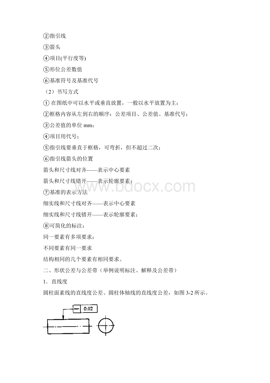 形位公差知识要点.docx_第3页