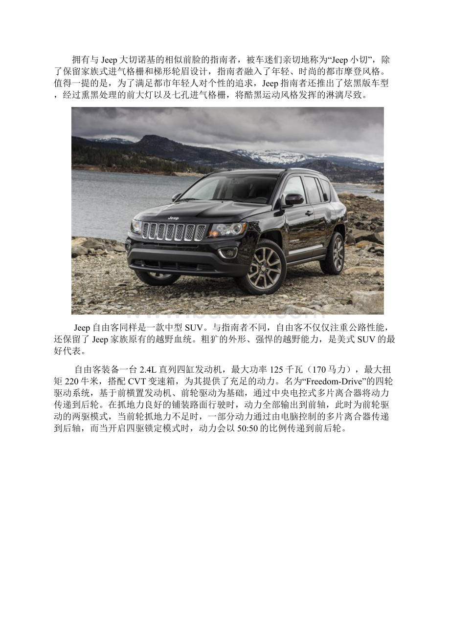 Jeep品牌汽车suv市场推广及营销策划方案.docx_第3页