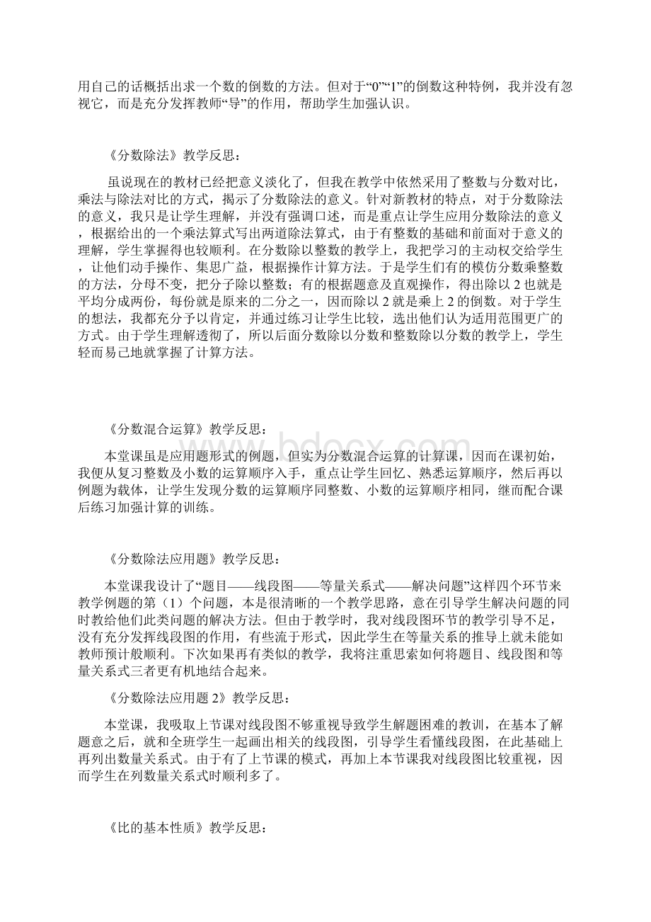 六年级上册数学教学反思1.docx_第2页