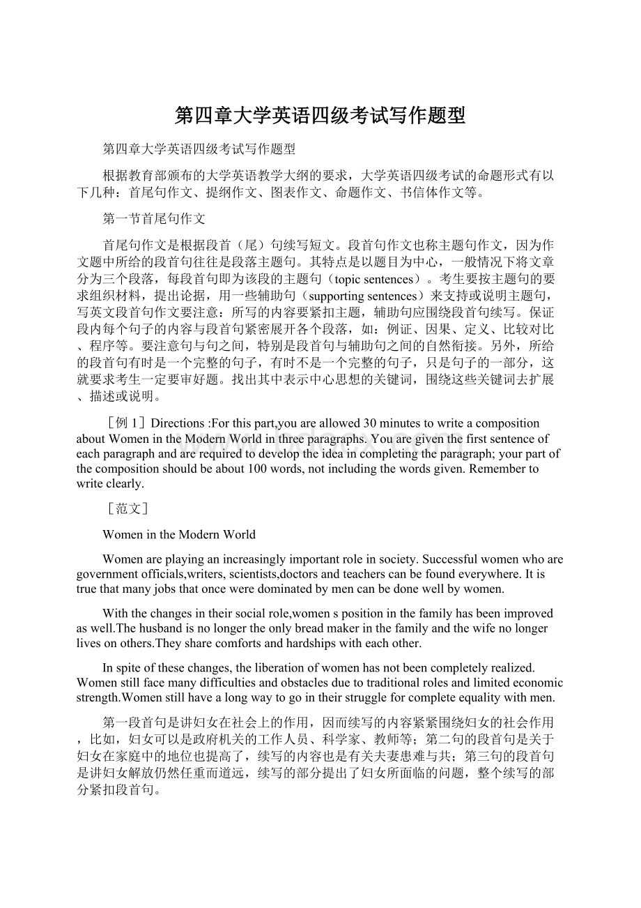 第四章大学英语四级考试写作题型.docx_第1页