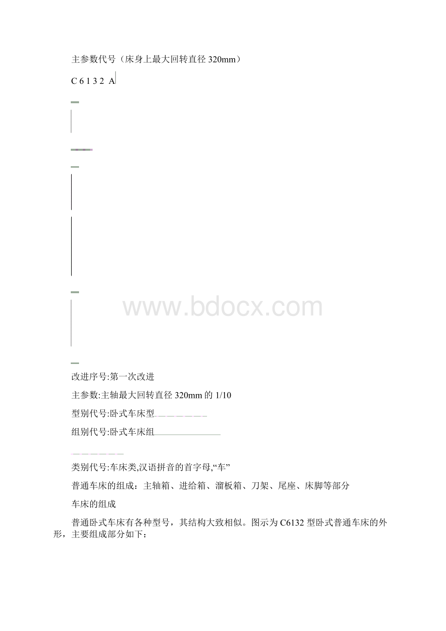 车工实习教案Word文档格式.docx_第3页