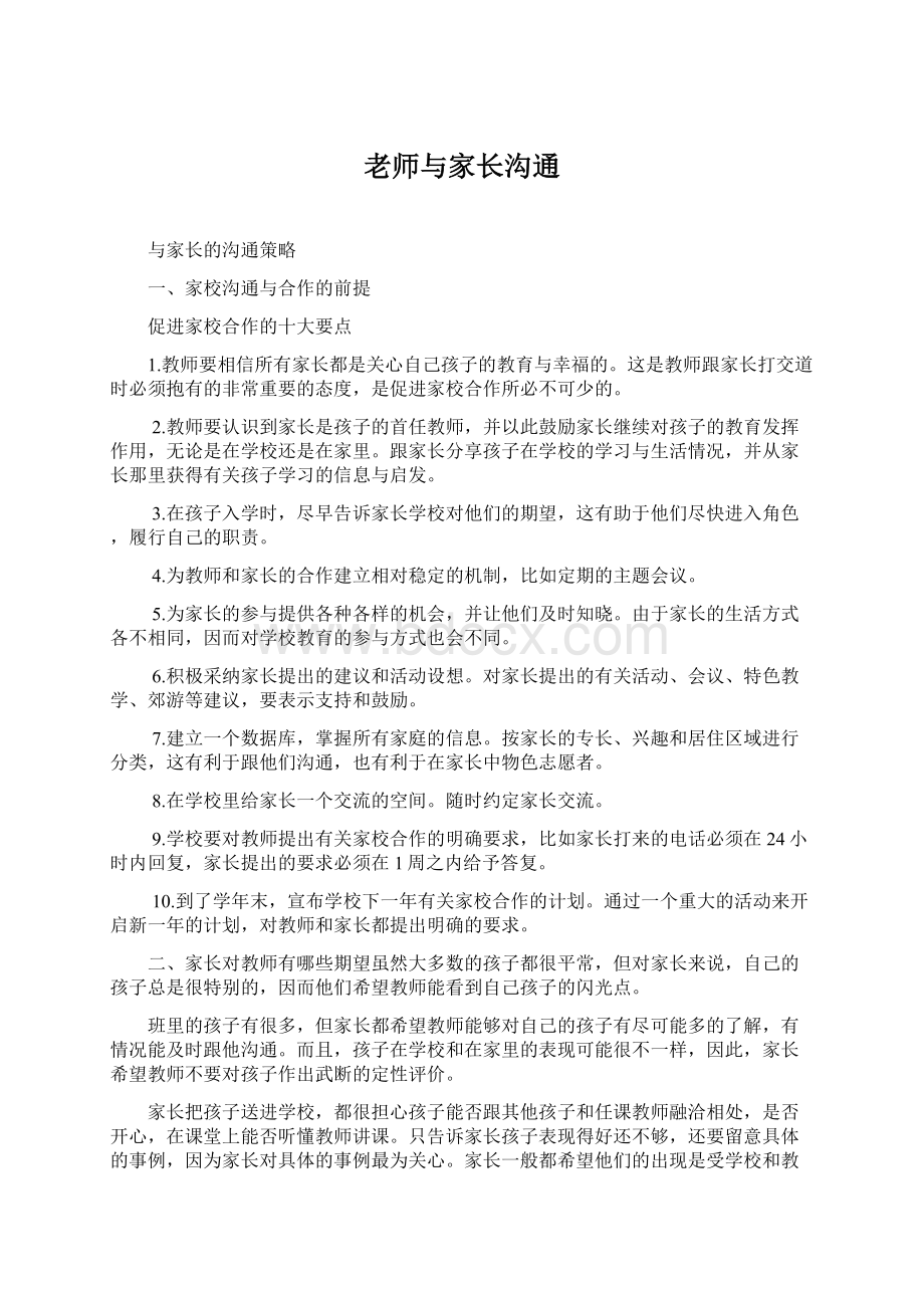 老师与家长沟通.docx_第1页