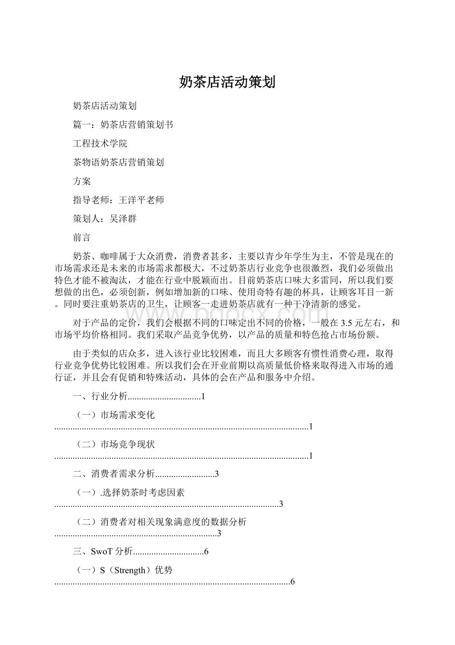 奶茶店活动策划Word文档格式.docx