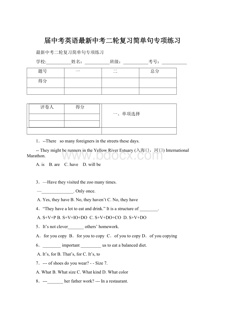 届中考英语最新中考二轮复习简单句专项练习.docx_第1页