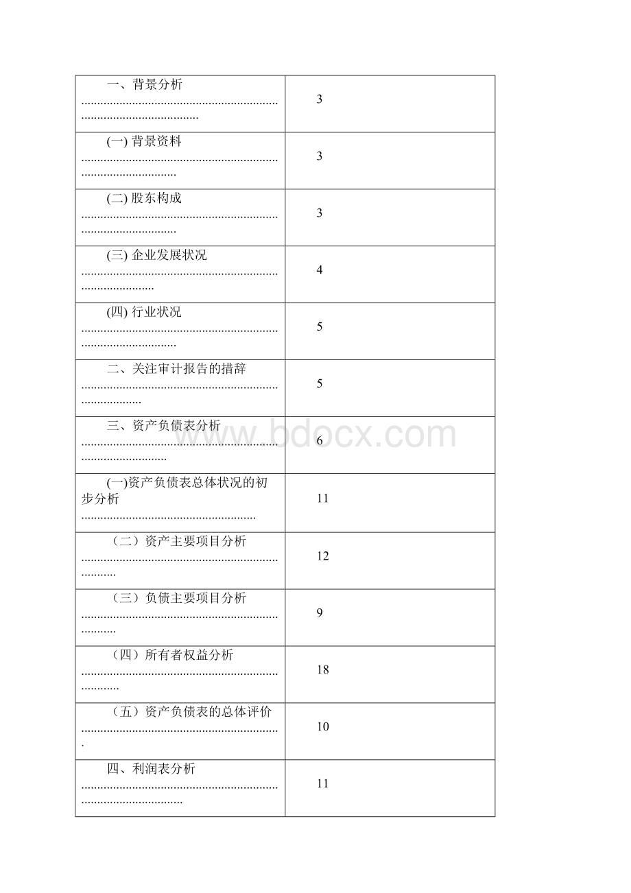 上汽集团财务报表分析.docx_第3页