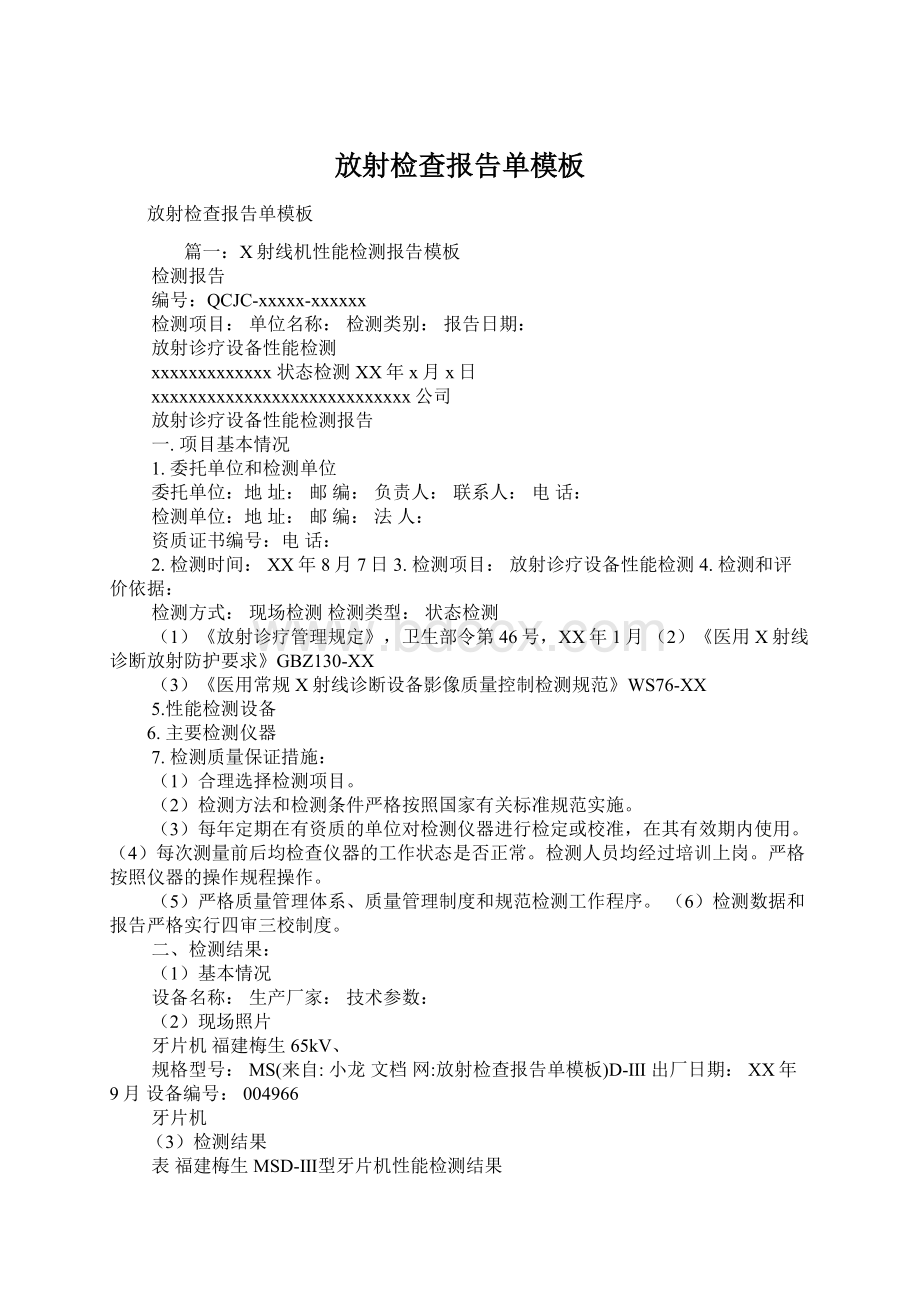 放射检查报告单模板Word文档下载推荐.docx_第1页