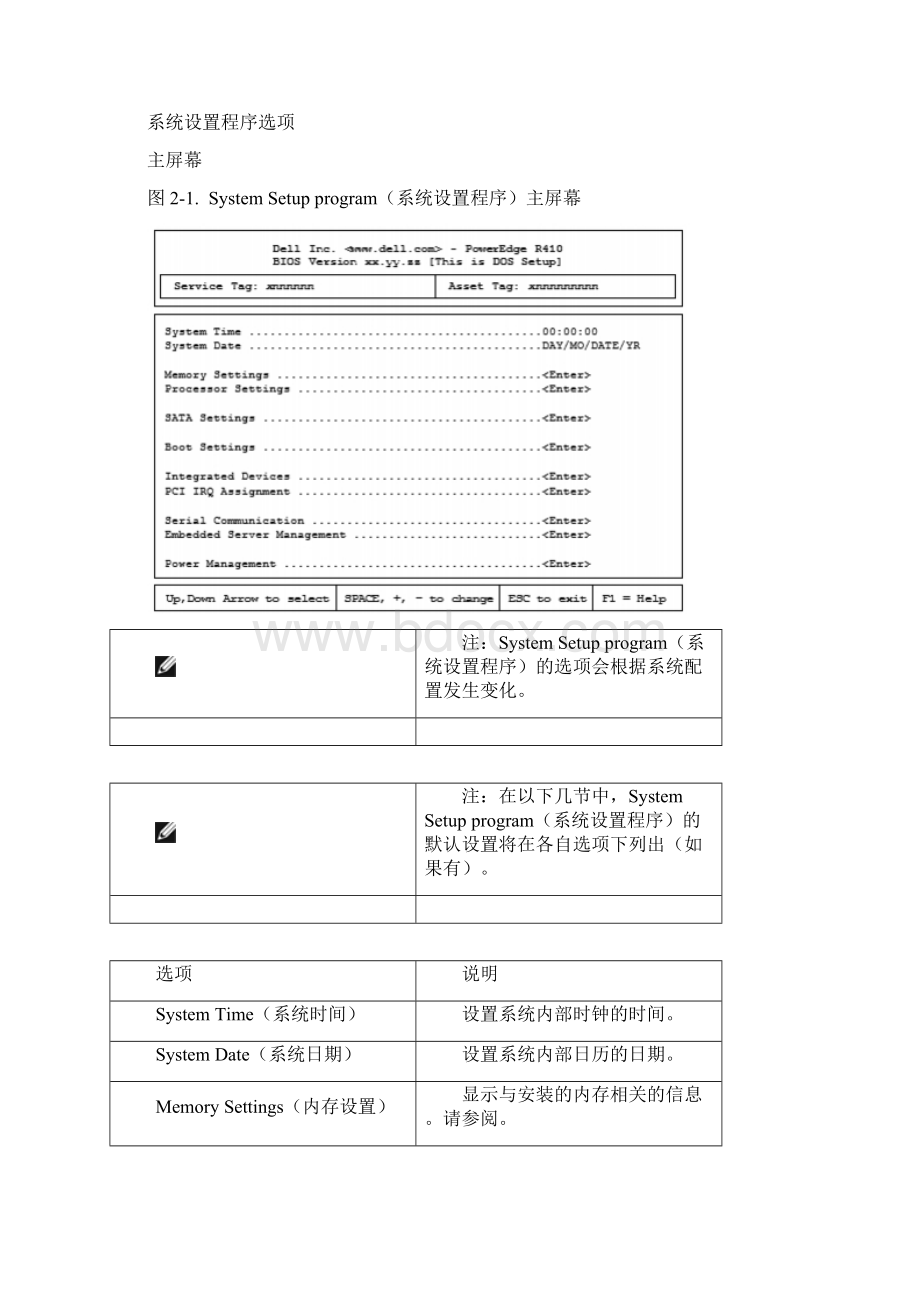 Dell服务器BIOS设置文档格式.docx_第3页