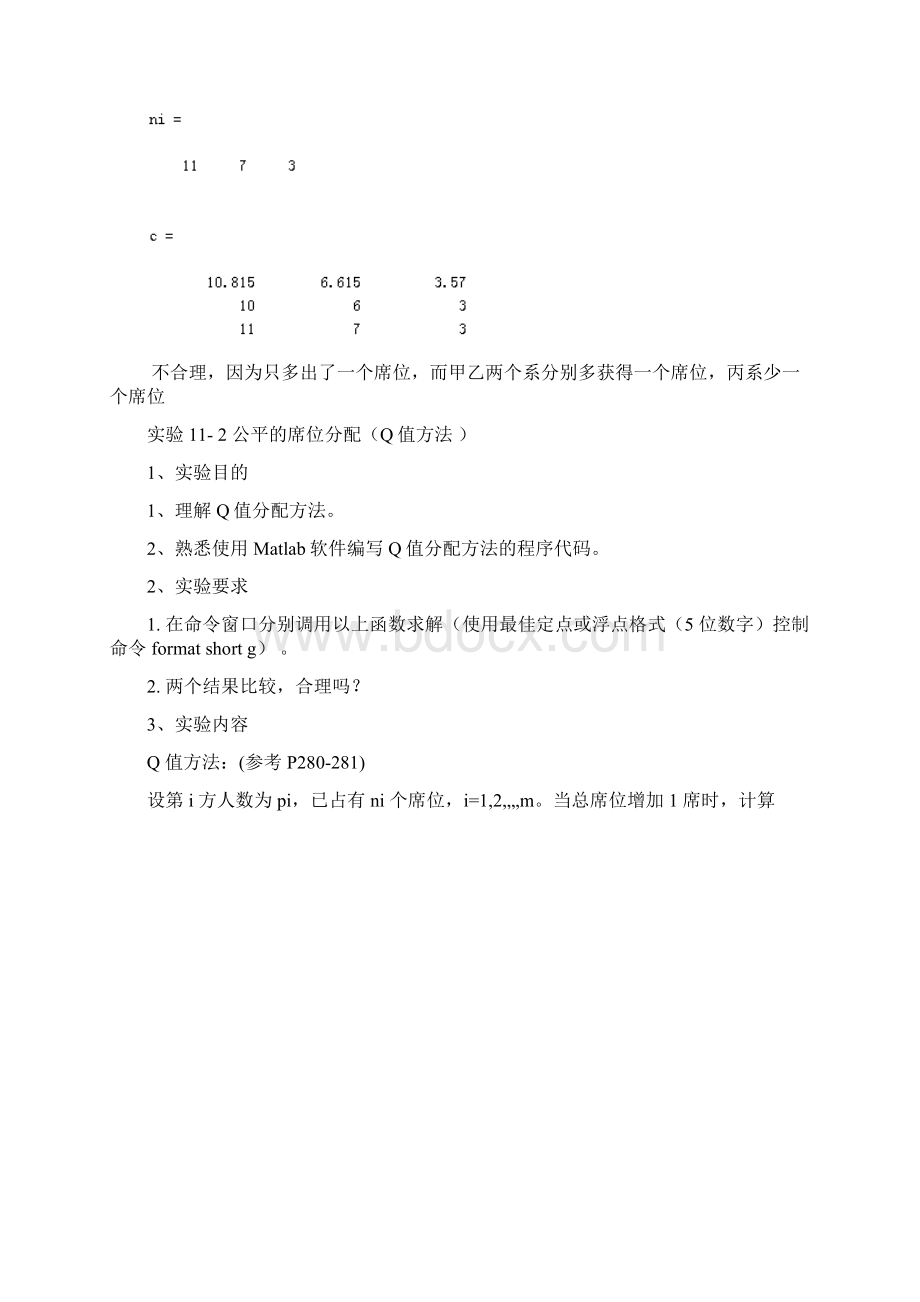 数模实验报告实验11Word文档下载推荐.docx_第3页