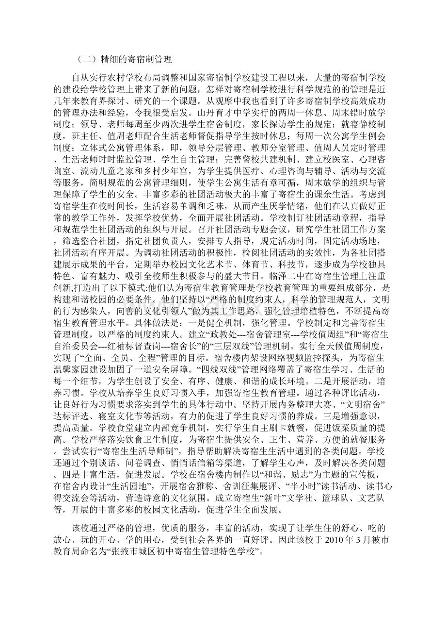 现场观摩体会Word格式.docx_第2页