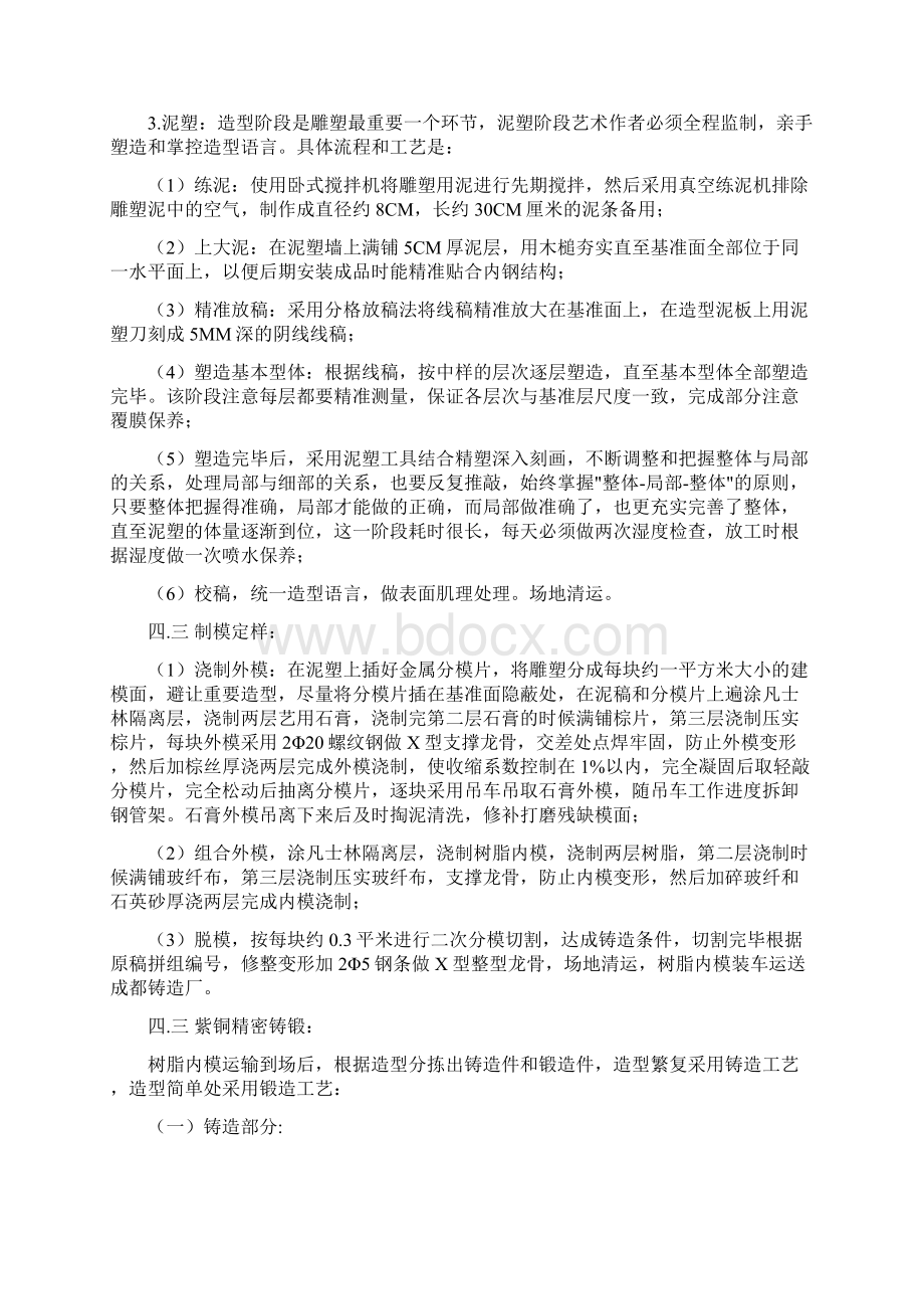 图书馆浮雕制作工艺说明与施工方案.docx_第3页