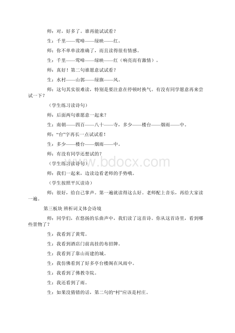 最新苏教版四年级语文下册4古诗两首课堂实录.docx_第3页