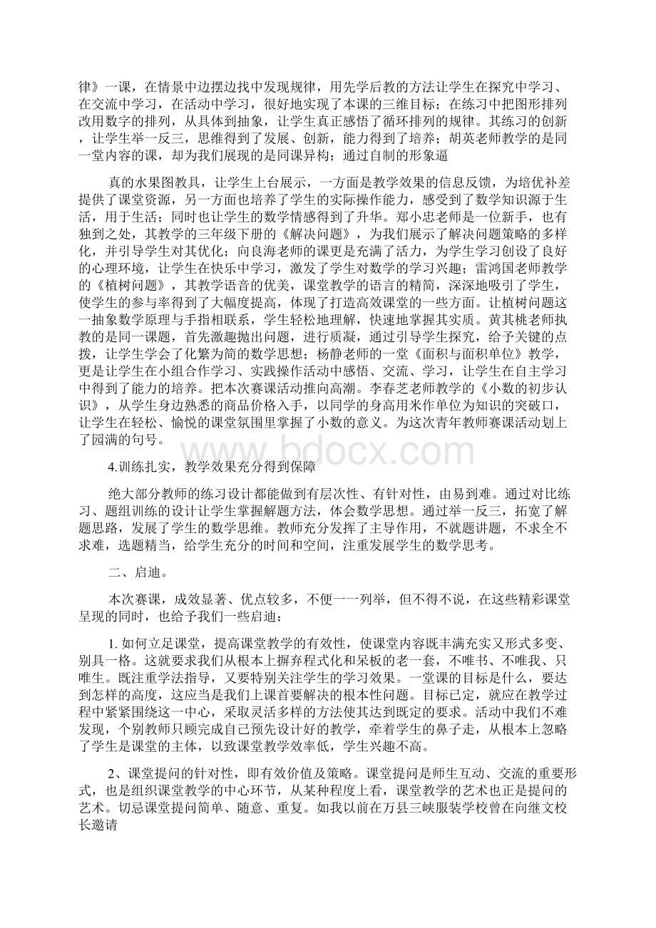 教师赛课心得体会Word文档格式.docx_第2页