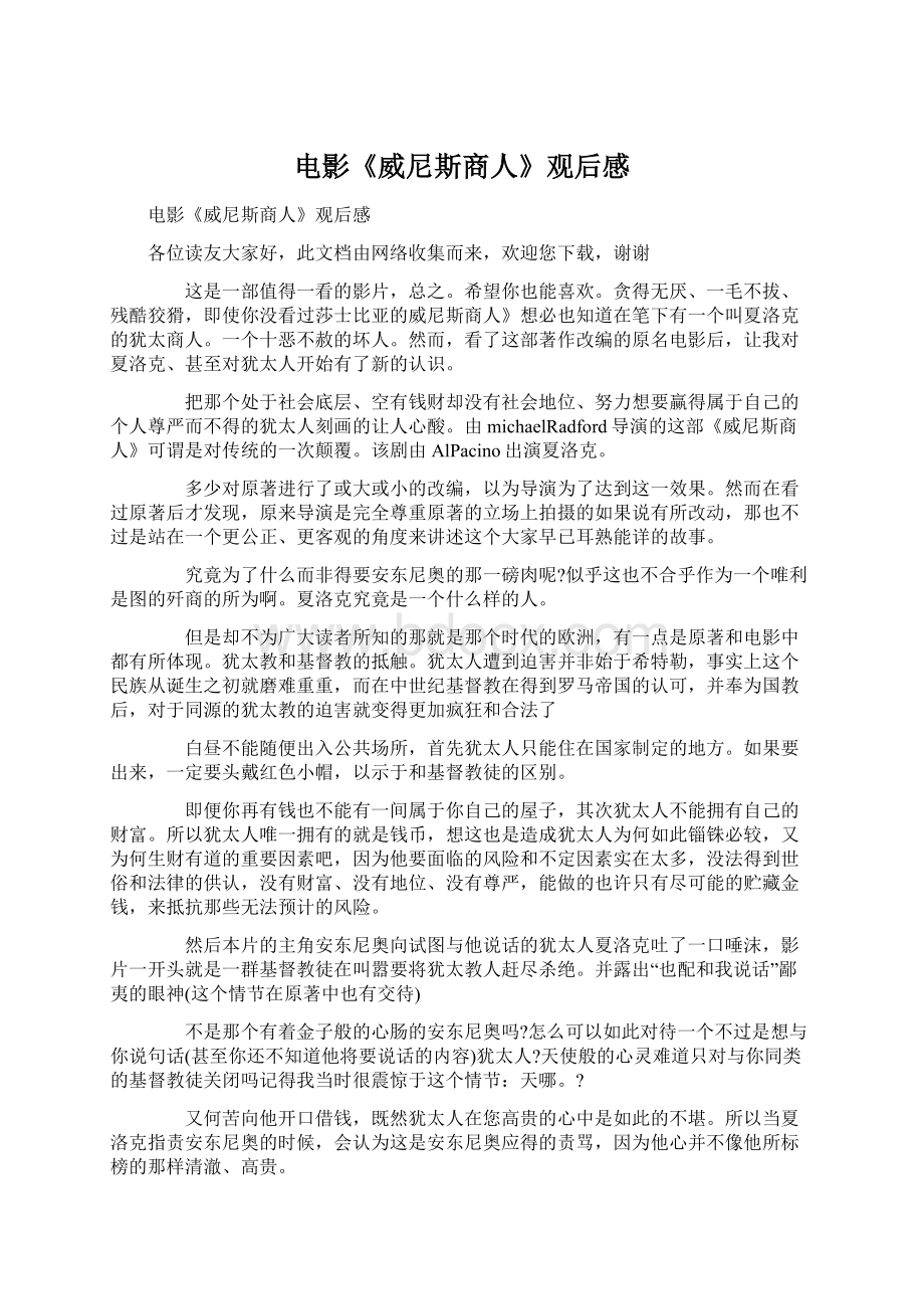 电影《威尼斯商人》观后感Word格式文档下载.docx