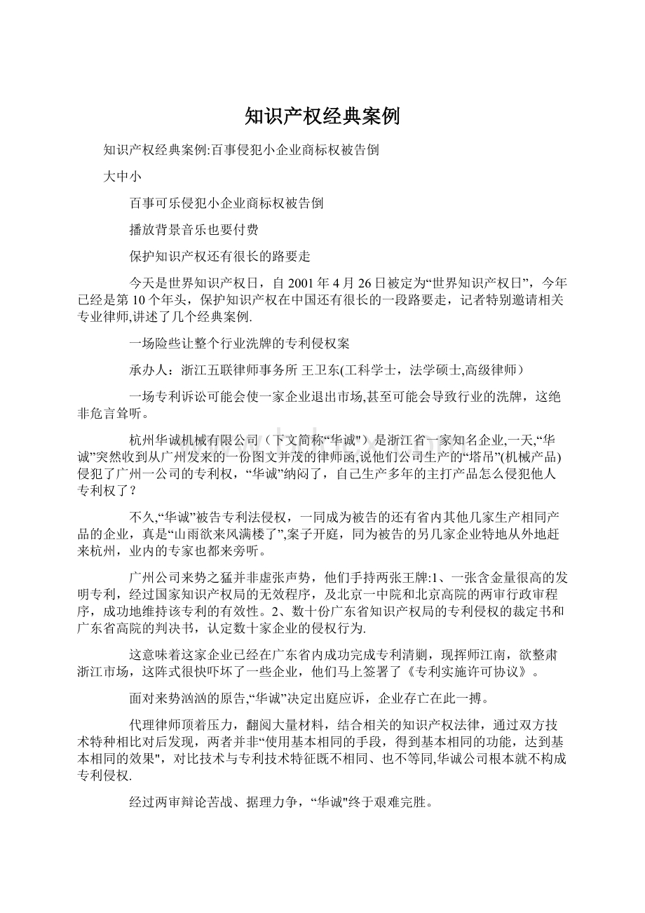 知识产权经典案例Word下载.docx