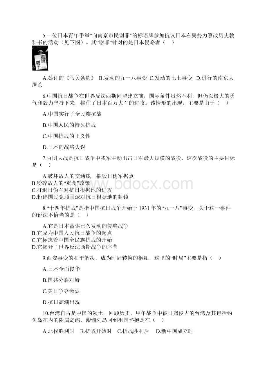 人教部编版八年级历史上册第六单元测试题含答案.docx_第2页