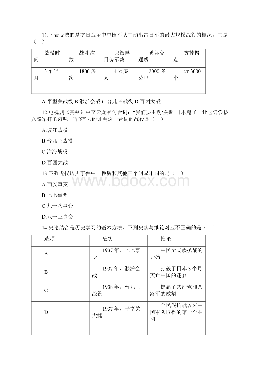 人教部编版八年级历史上册第六单元测试题含答案.docx_第3页