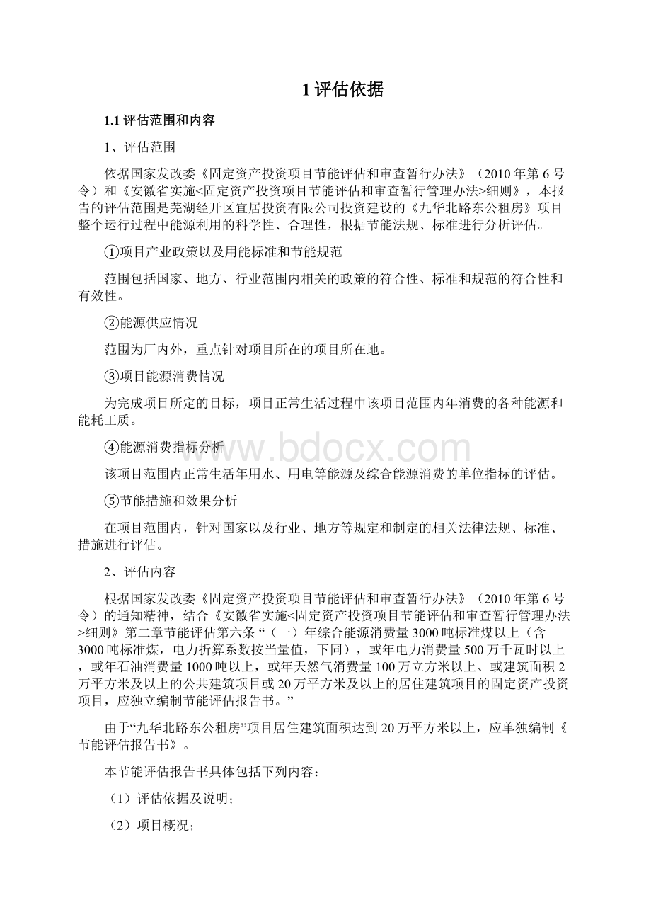 公租房节能报告修改.docx_第2页