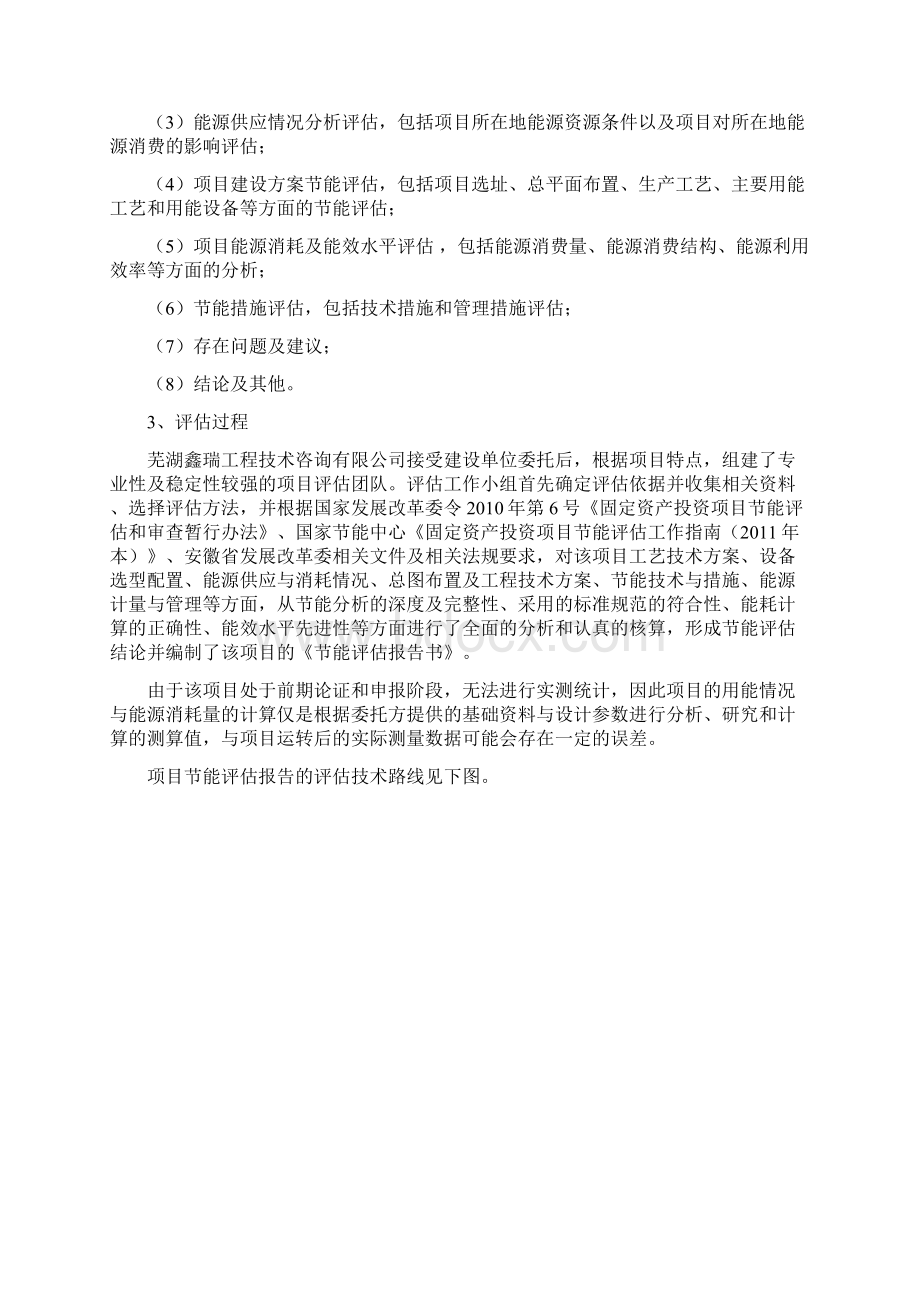 公租房节能报告修改.docx_第3页