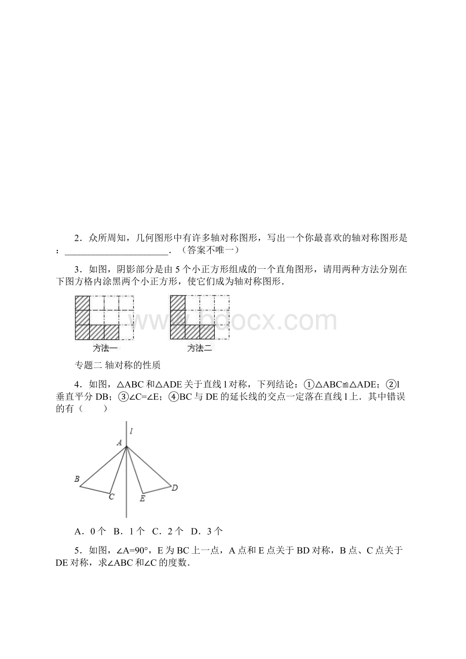 轴对称知识点专题练习.docx_第3页