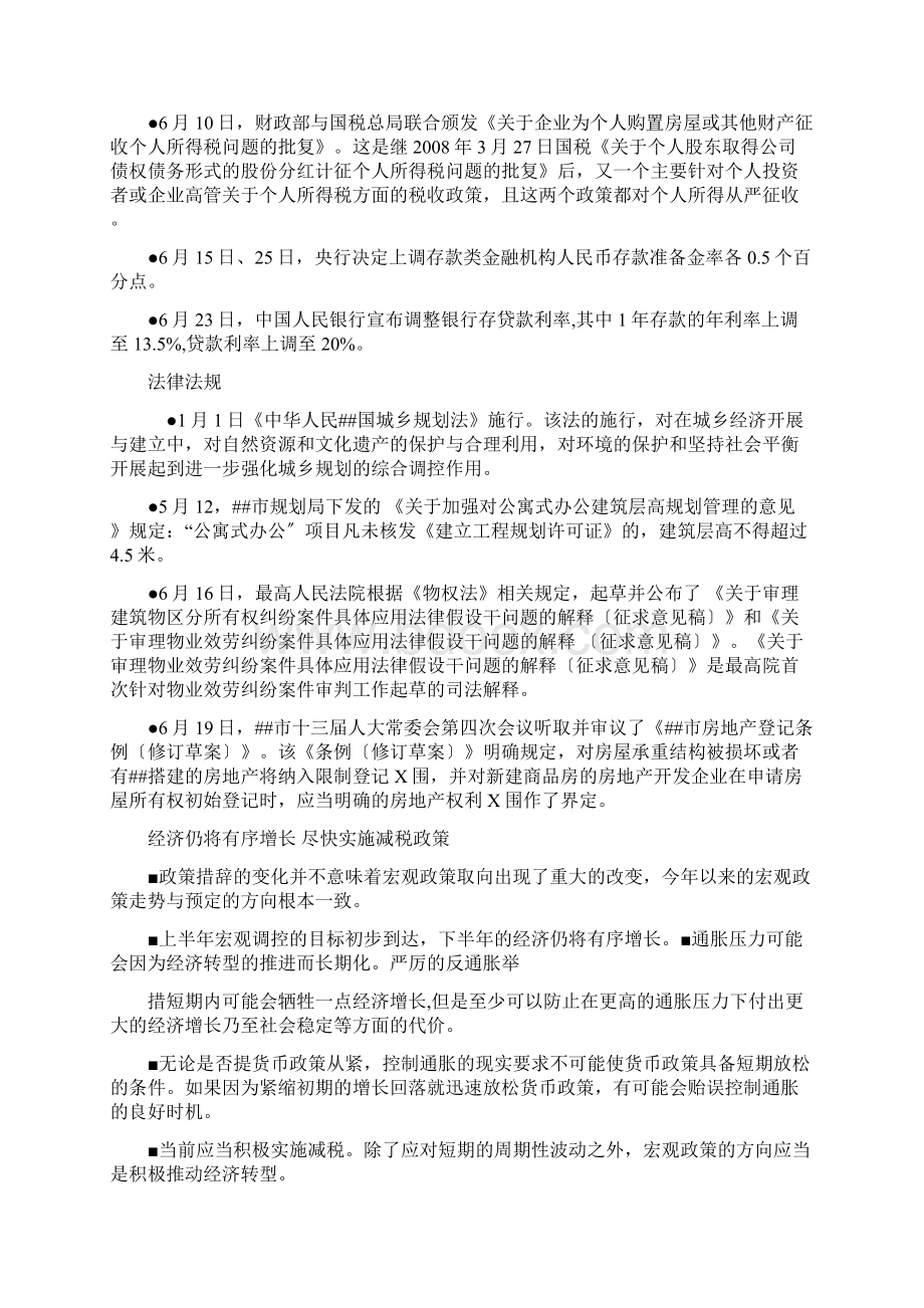 某市房地产市场监测报告文档格式.docx_第3页