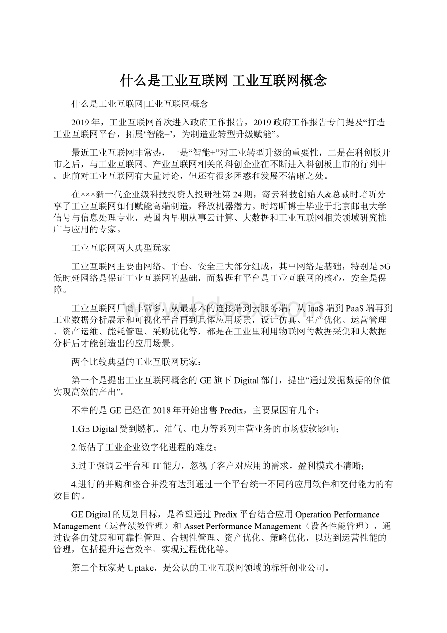 什么是工业互联网 工业互联网概念.docx_第1页