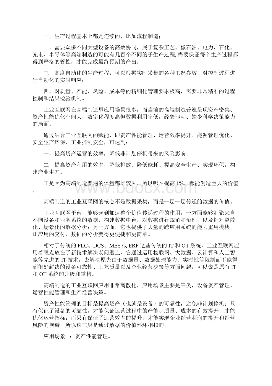 什么是工业互联网 工业互联网概念.docx_第3页