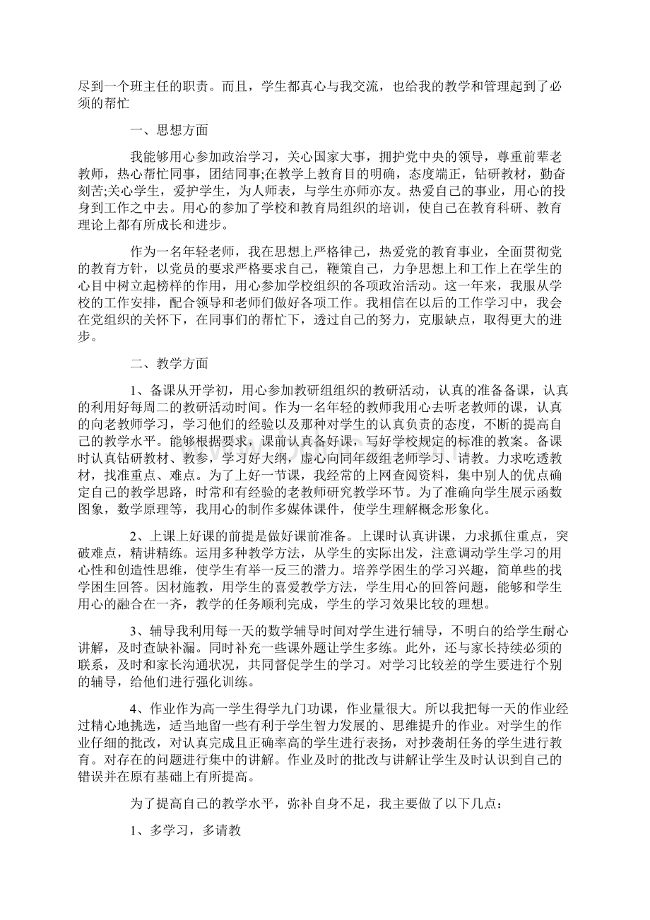 新入职教师心得体会范文5篇Word文件下载.docx_第3页