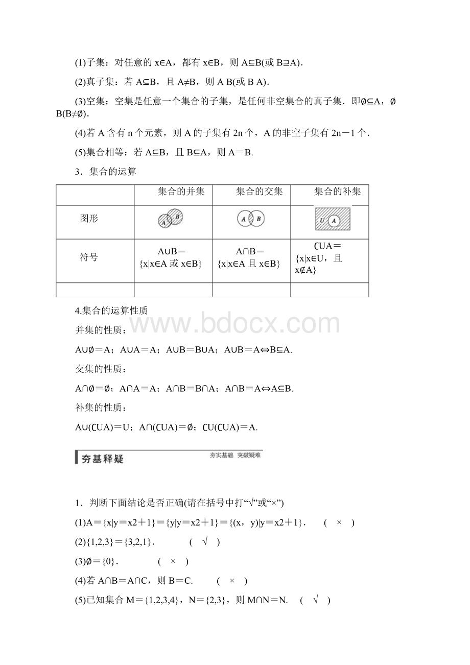 步步高人教A版文科届高三数学第一轮大练习复习学案11 集合的概念与运算Word下载.docx_第2页