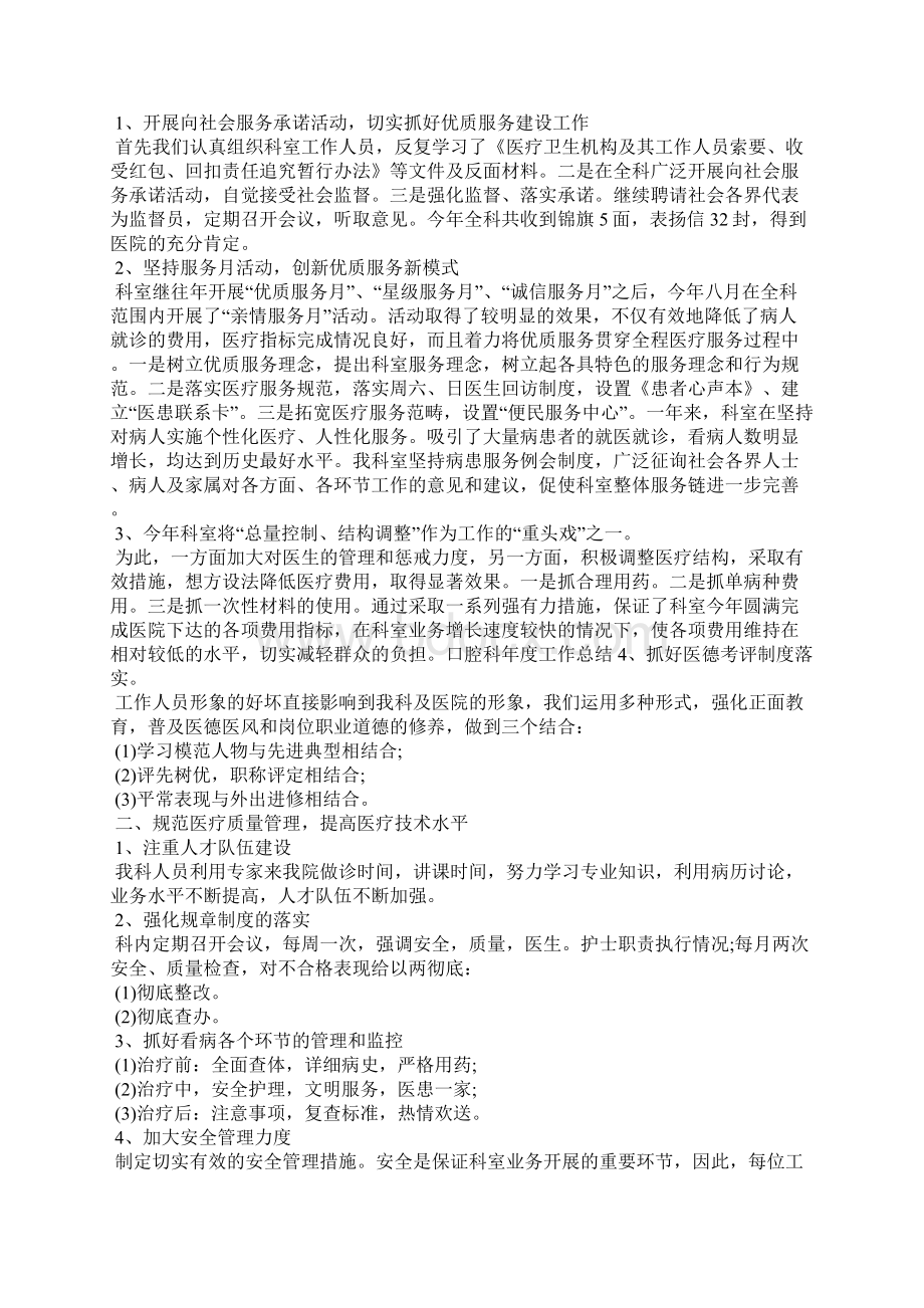 口腔护士上半年工作总结.docx_第2页