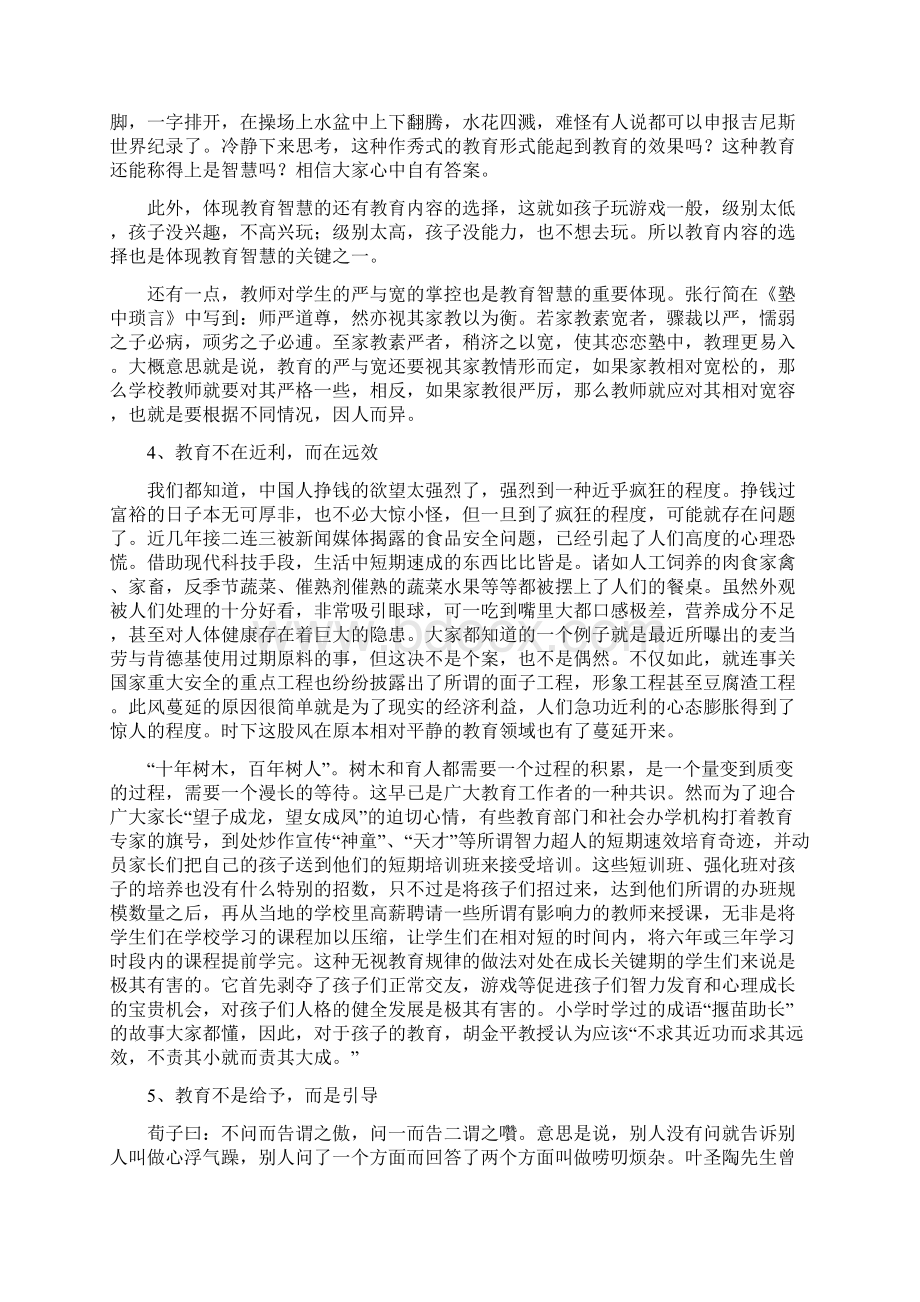 漫步教师心灵谈谈对《中国传统教师的教育智慧》学习体会.docx_第3页