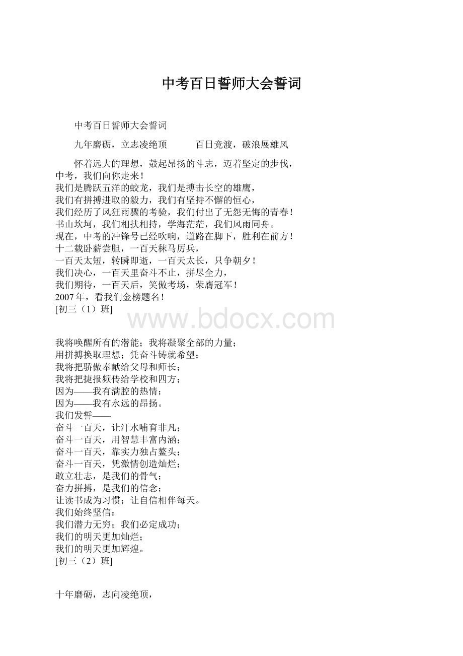 中考百日誓师大会誓词.docx_第1页