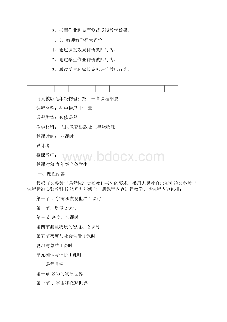 人教版九年级物理十三章.docx_第3页