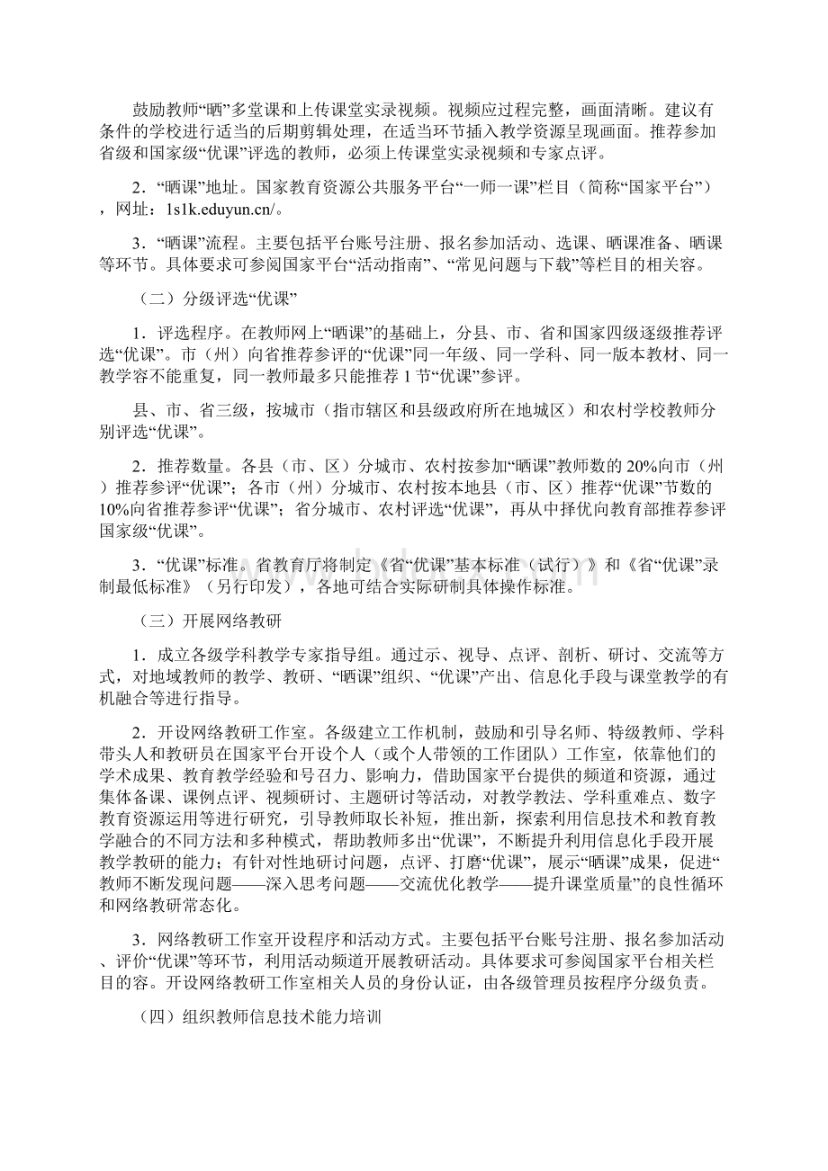 湖北省开展一师一优课一课一名师活动工作方案.docx_第2页