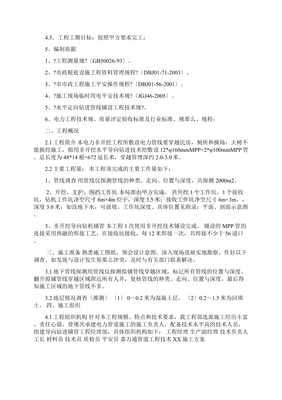 拉管施工设计方案.docx_第2页