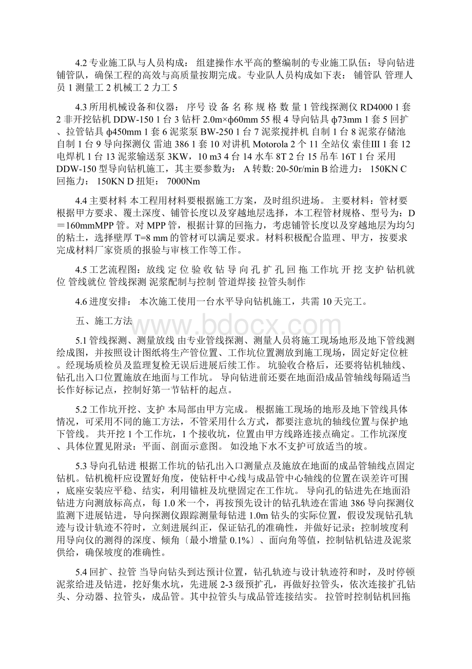 拉管施工设计方案.docx_第3页