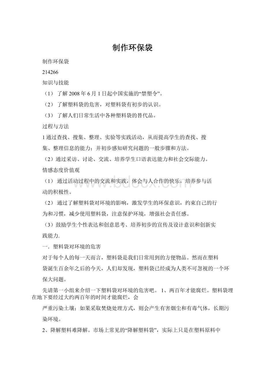 制作环保袋Word下载.docx_第1页