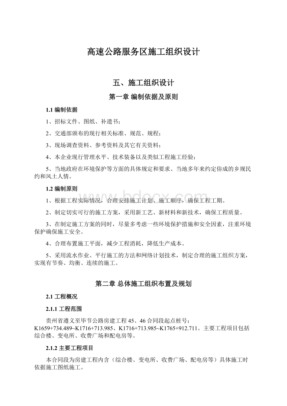 高速公路服务区施工组织设计.docx