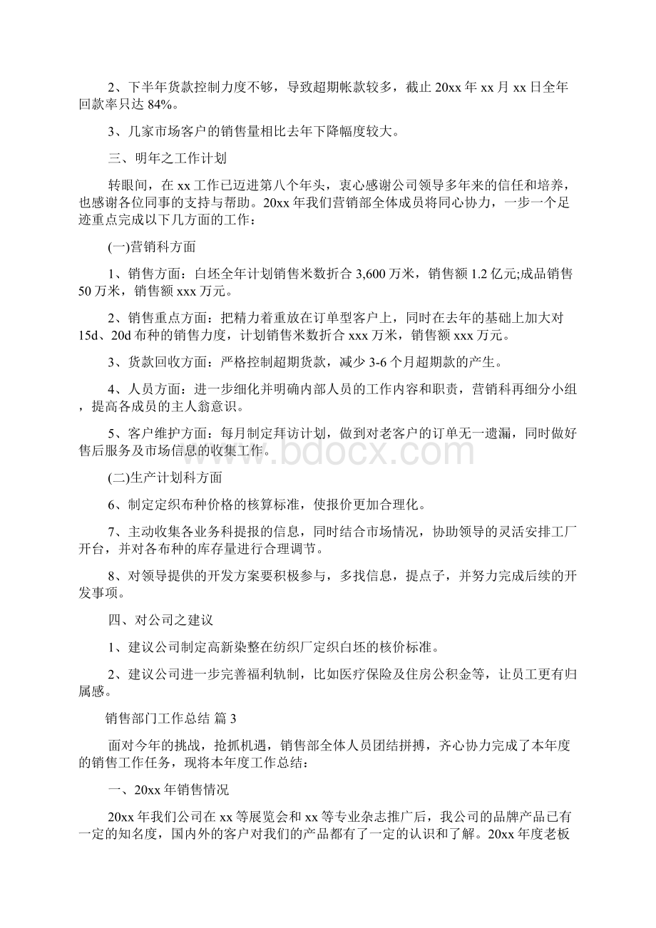 销售部门工作总结范文8篇.docx_第3页