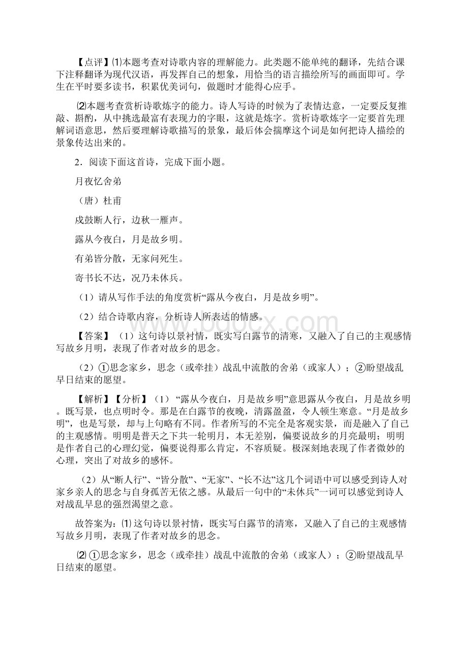 中考诗歌鉴赏专题练习及详细答案Word格式文档下载.docx_第2页