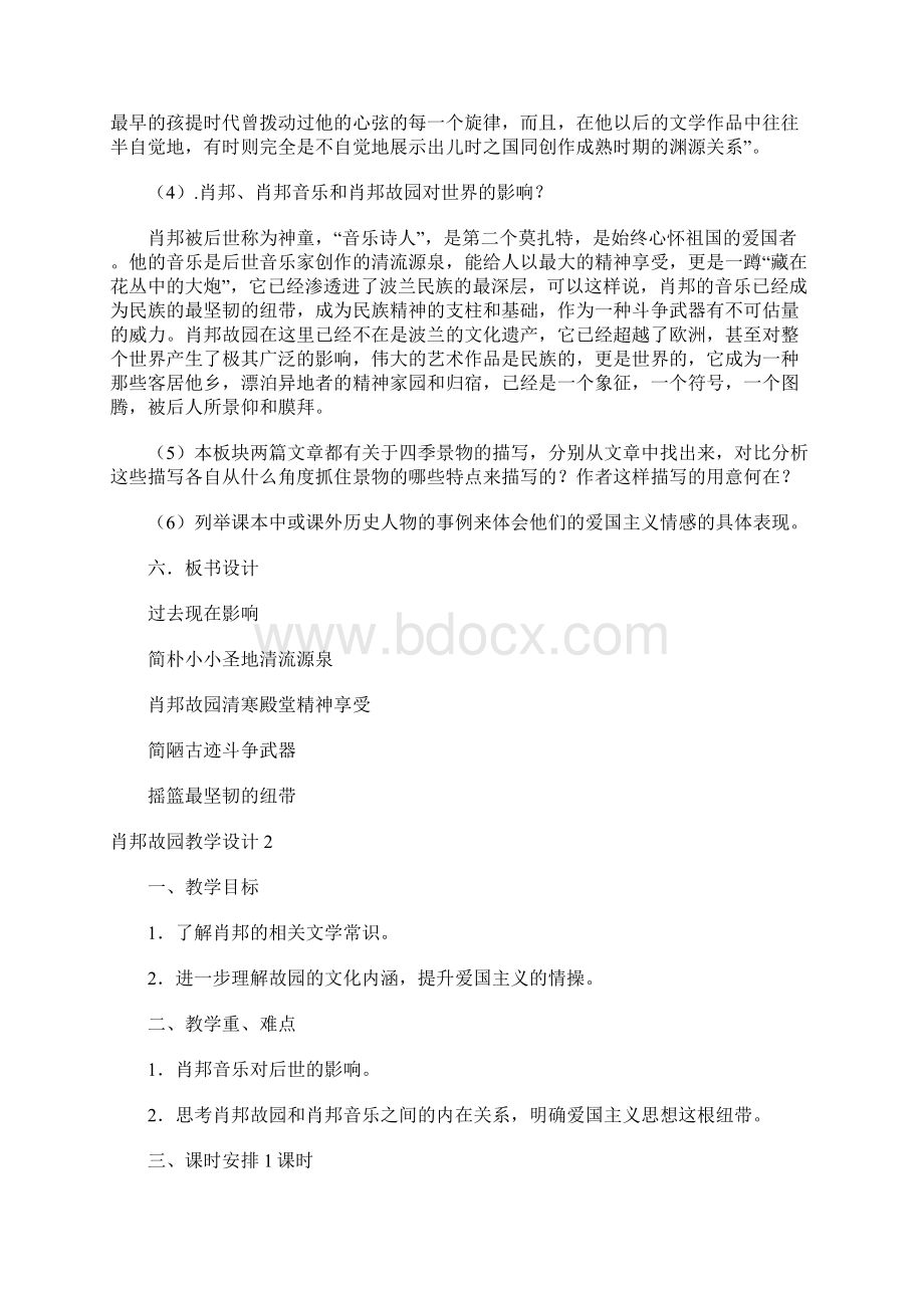 肖邦故园教学设计Word格式.docx_第3页