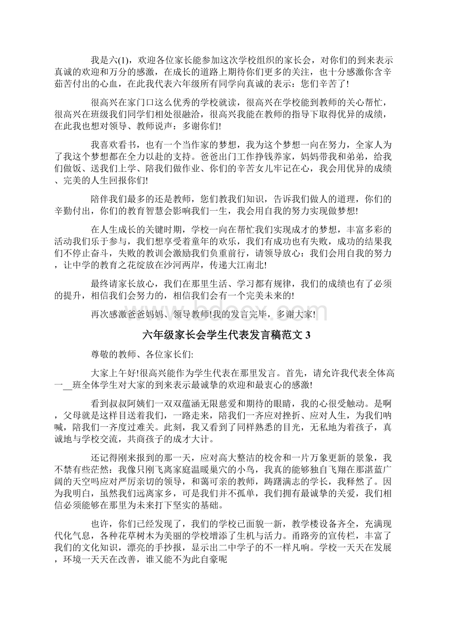 六年级家长会学生代表发言稿范文.docx_第2页