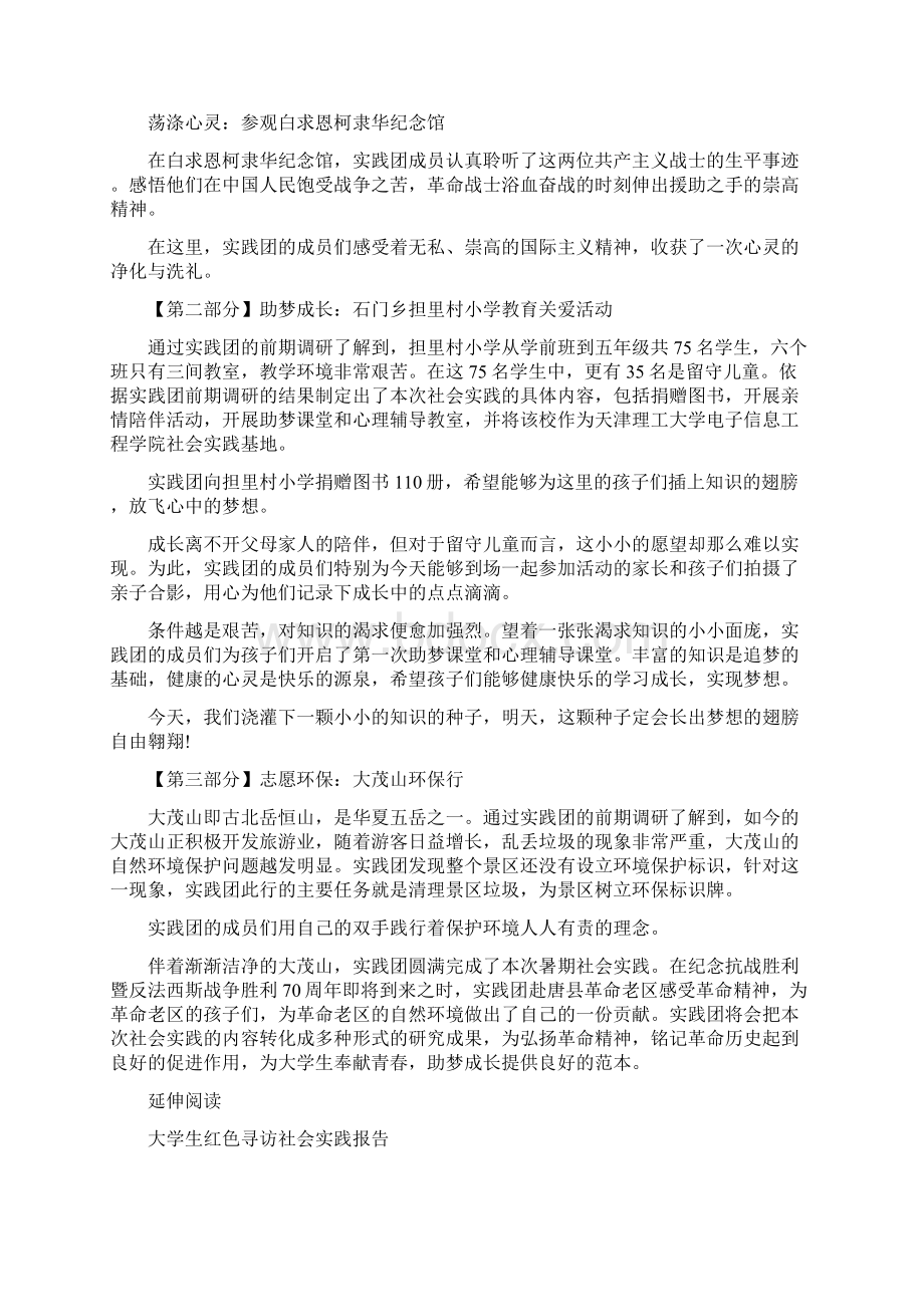 寻访红色遗迹暑假社会实践报告Word文档下载推荐.docx_第2页