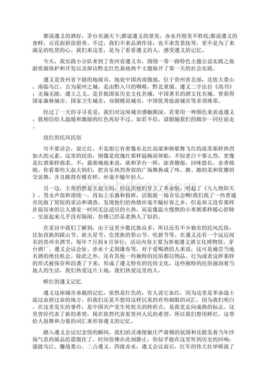 寻访红色遗迹暑假社会实践报告.docx_第3页