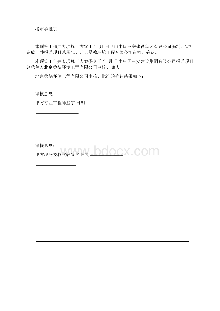 顶管工作井专项施工组织设计方案Word文件下载.docx_第2页